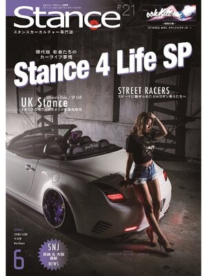cover image of スタンスマガジン Stance MAG.: #21